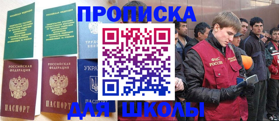 прописка 2025 в Симферополе