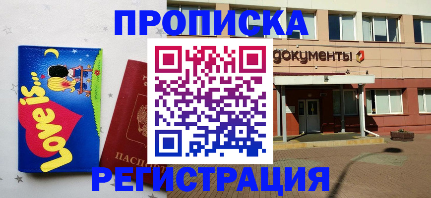 прописка гарантия в Симферополе