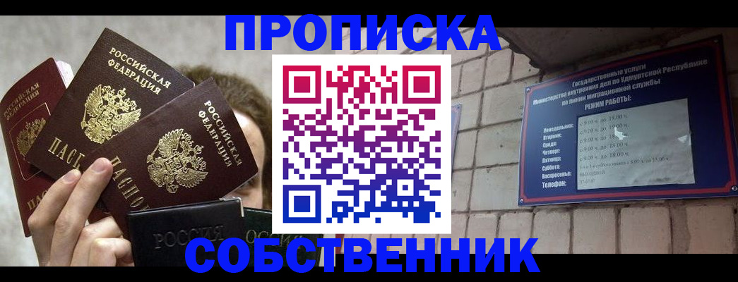 прописка регистрация в Симферополе