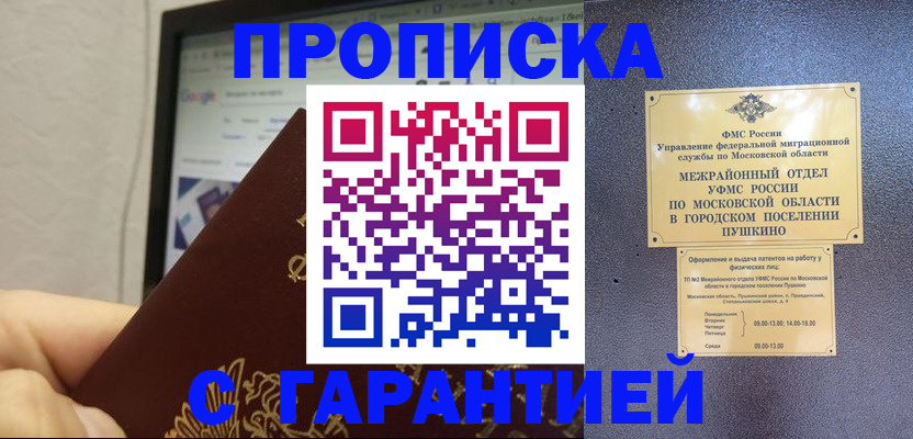 где прописаться в Симферополе