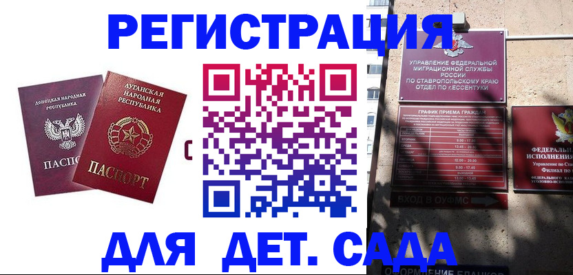 временная регистрация для всех в Симферополе
