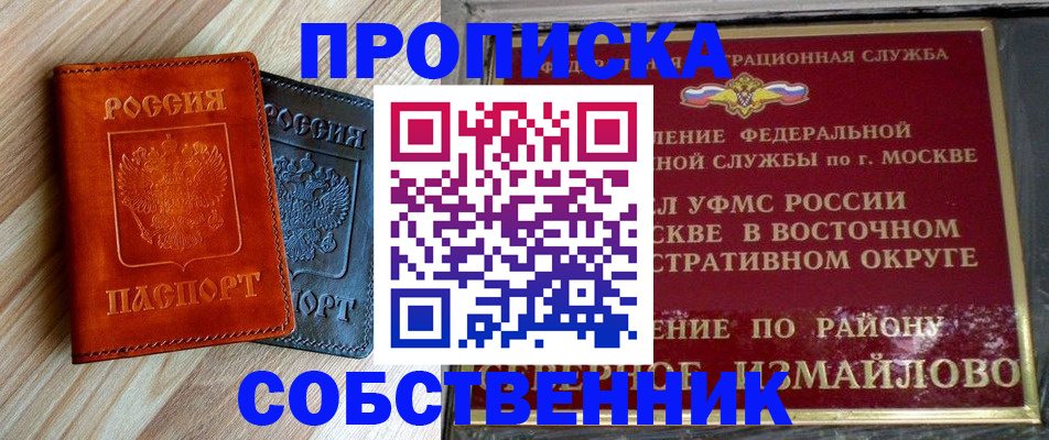 прописка регистрация в Симферополе