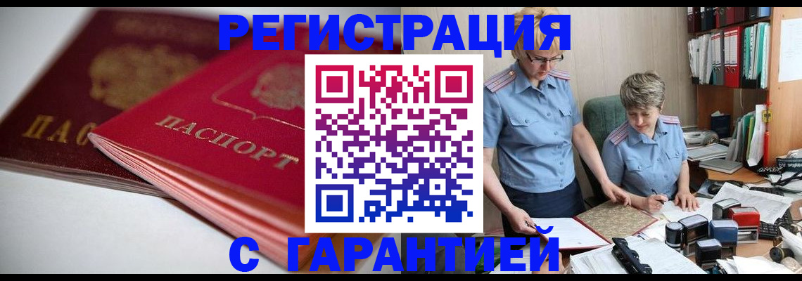 временная регистрация купить в Симферополе
